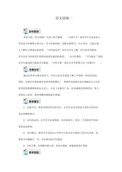 部编版六年级语文下册第一单元《语文园地一》教案