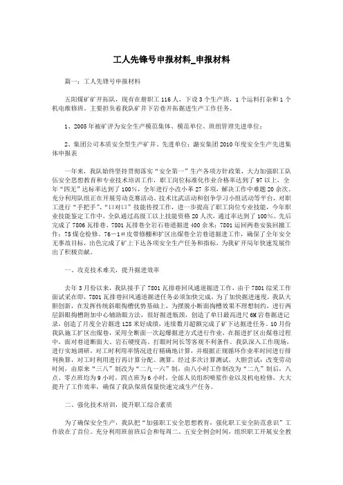 工人先锋号申报材料_申报材料.doc