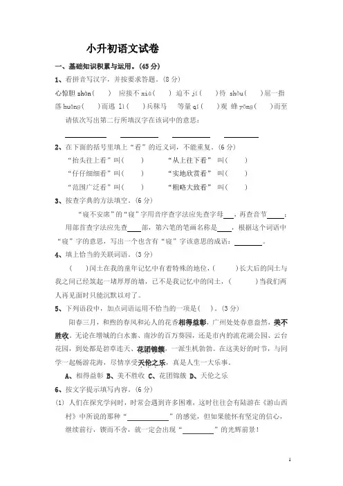 2017年小升初语文试卷及答案