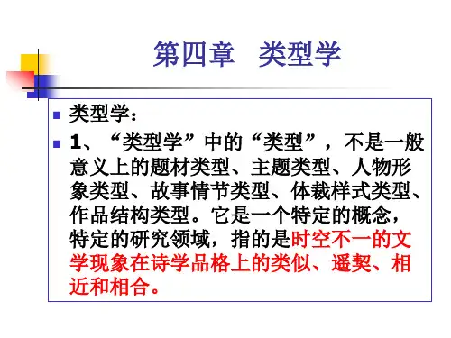第四章 类型学