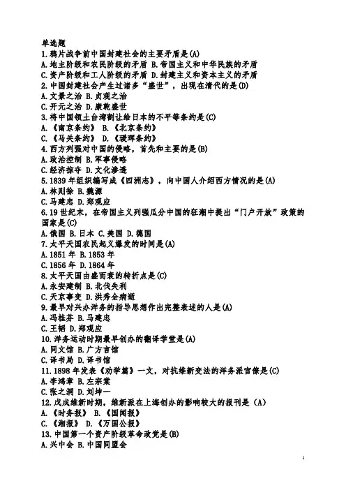 中国近代史纲要单选题(含答案)