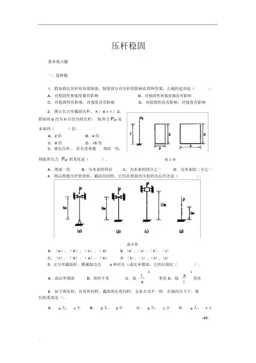 材料力学考试习题压杆稳定