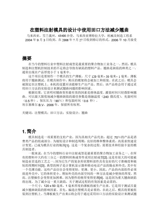 塑料模具毕业设计英文文献翻译