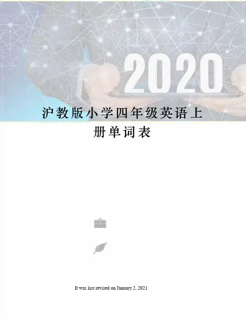 沪教版小学四年级英语上册单词表