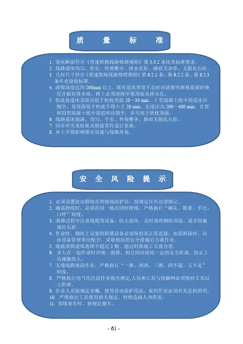 破底清筛作业指导书