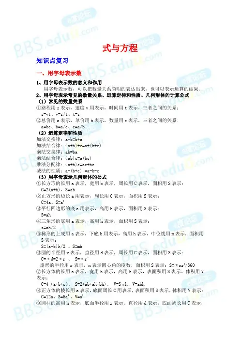 式与方程
