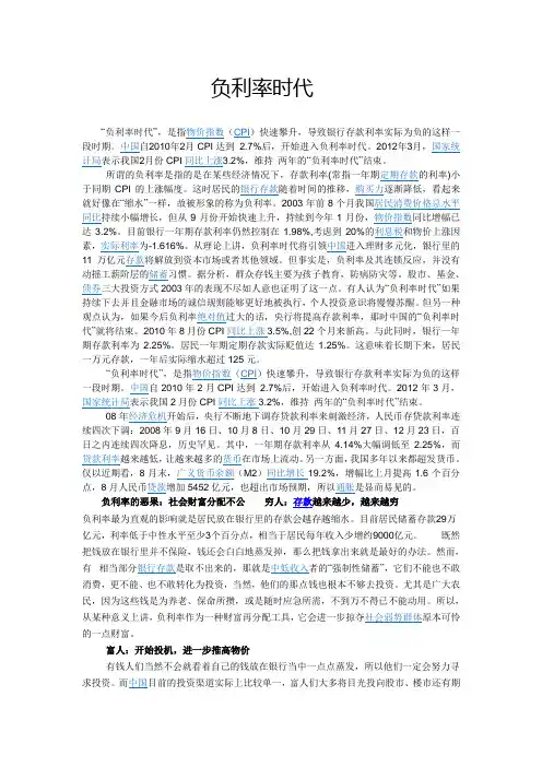 负利率时代