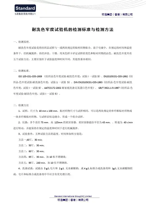 耐洗色牢度试验机的检测标准与检测方法