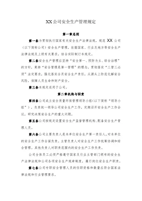 2022《公司安全生产管理规定》