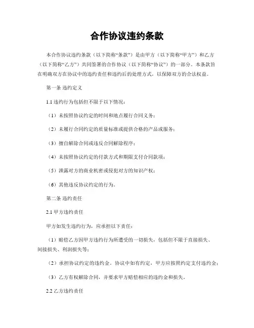 合作协议违约条款