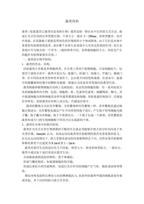 藻类基础资料