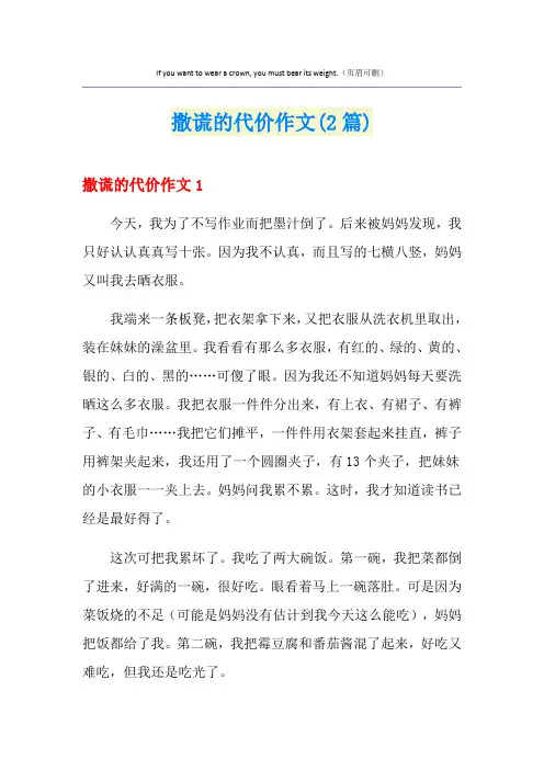 撒谎的代价作文(2篇)