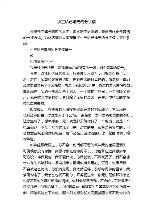 小三给已婚男的分手信