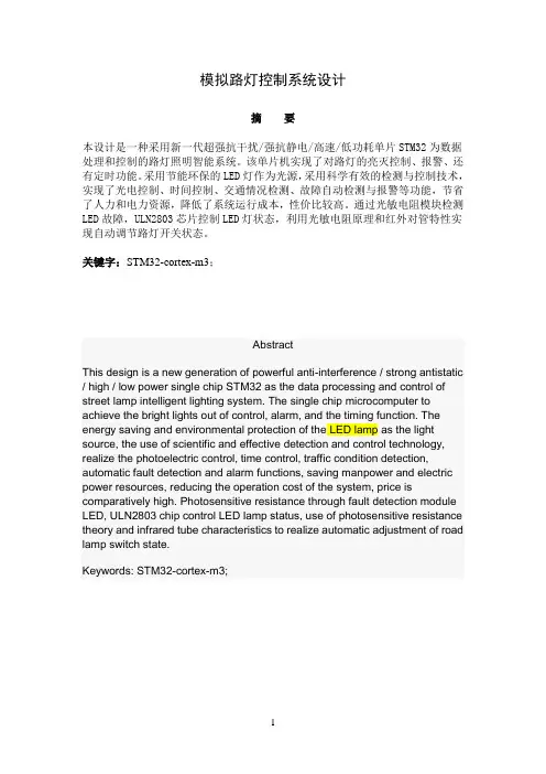 基于stm32模拟路灯控制系统