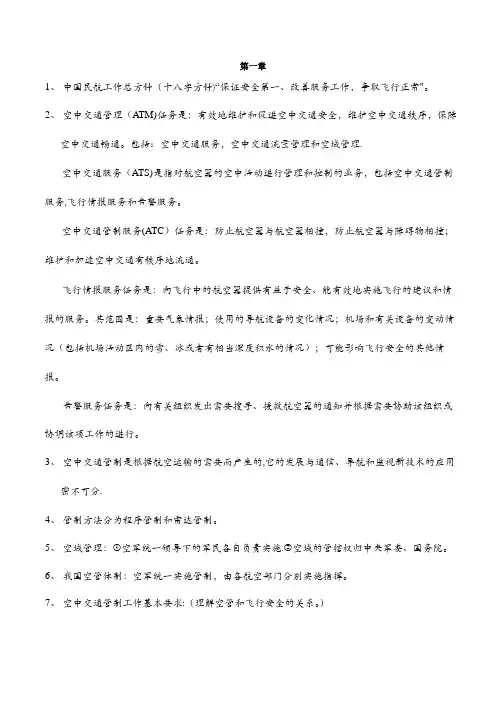 大改课空管基础总结