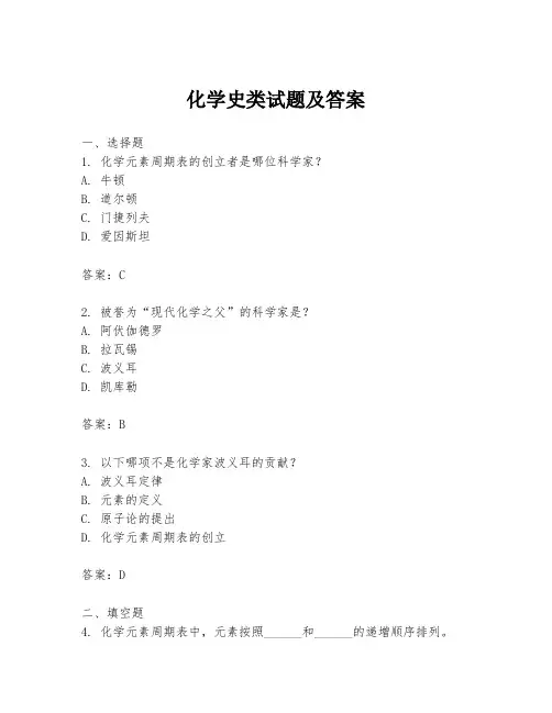 化学史类试题及答案