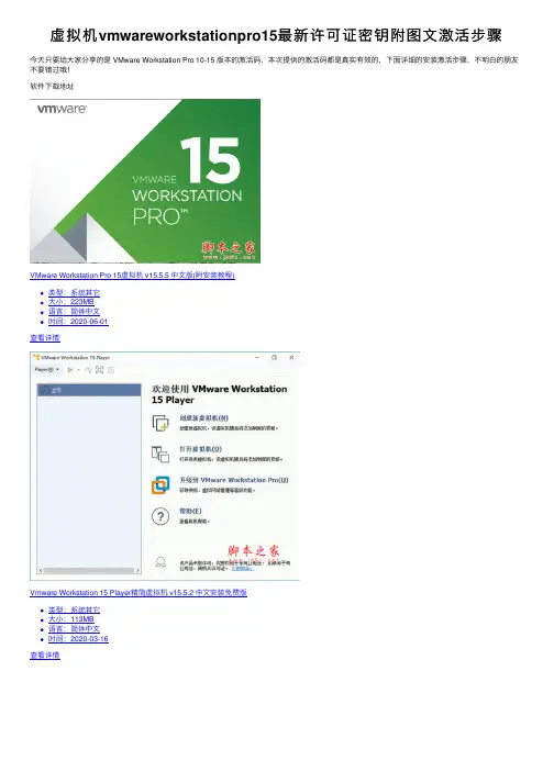 虚拟机vmwareworkstationpro15最新许可证密钥附图文激活步骤