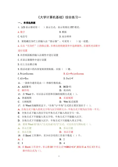西南大学《大学计算机基础》复习题