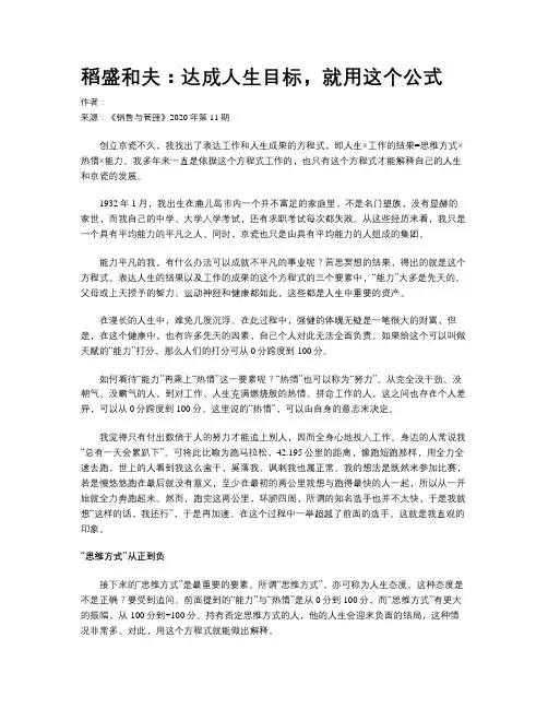 稻盛和夫：达成人生目标,就用这个公式