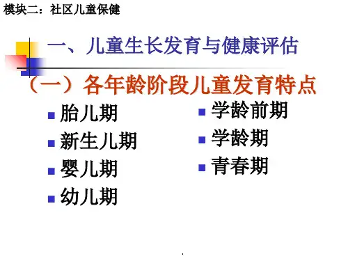 生长发育评估
