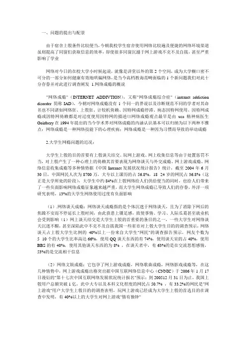 大学生网络成瘾调查报告