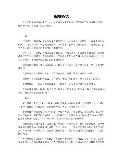 最美的时光