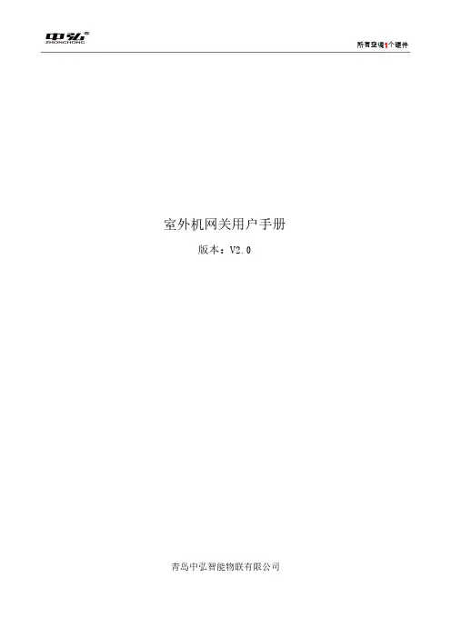 所有空调1个硬件 室外机网关用户手册说明书