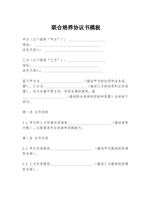联合培养协议书模板