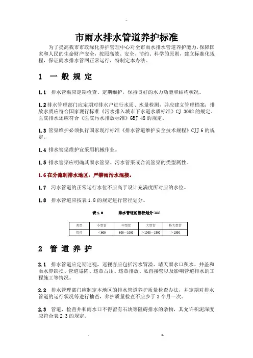 排水管道养护标准