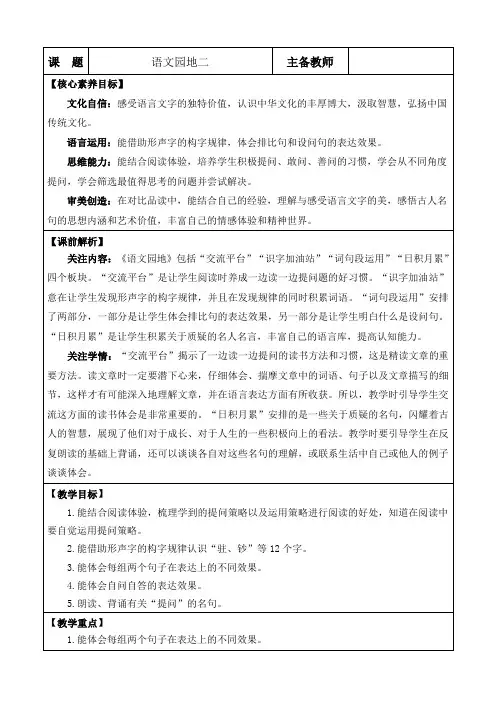 2024年部编版四年级语文上册教学设计及教学反思语文园地二 优质版教案