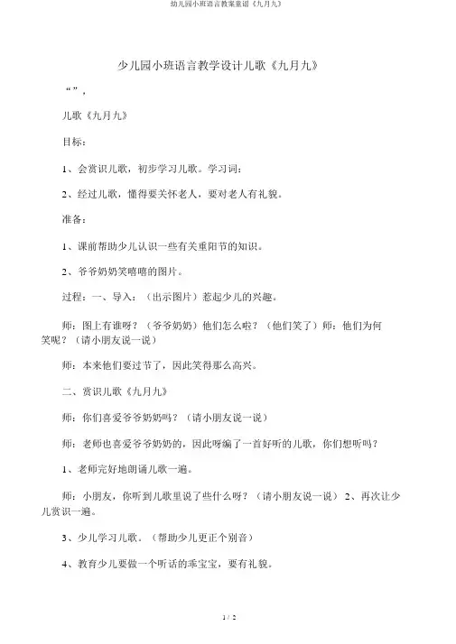 幼儿园小班语言教案童谣《九月九》