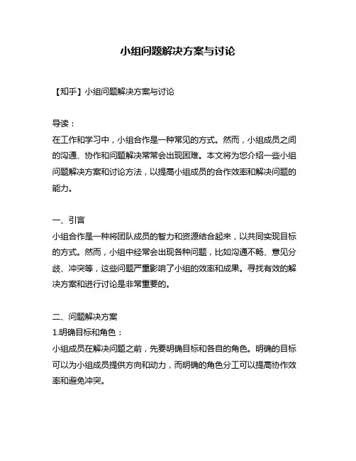 小组问题解决方案与讨论
