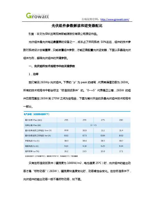 光伏组件参数解读和逆变器配比