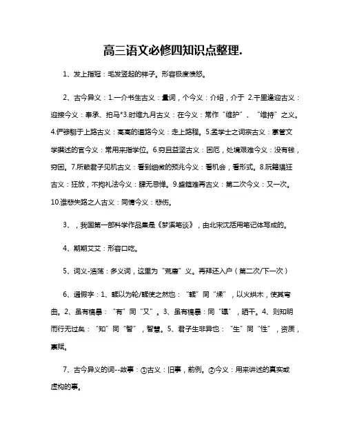 高三语文必修四知识点整理