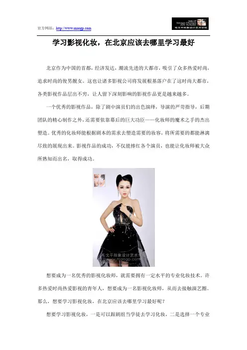 学习影视化妆,在北京应该去哪里学习最好