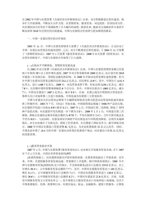 中国—东盟自贸区的合作现状与前景展望