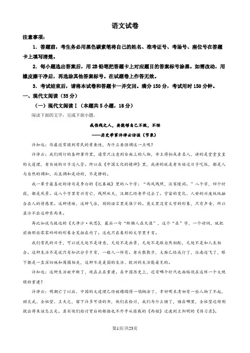 贵州省贵阳市第一中学2025届高三上学期高考适应性月考卷(一)语文试题 Word版含解析