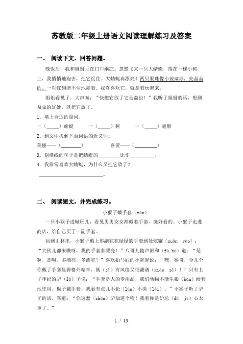 苏教版二年级上册语文阅读理解练习及答案