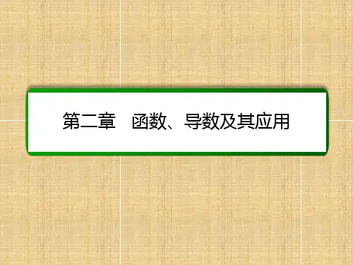 高考数学大一轮总复习 第二章 函数、导数及其应用 2.7 函数的图像名师课件 文 北师大版