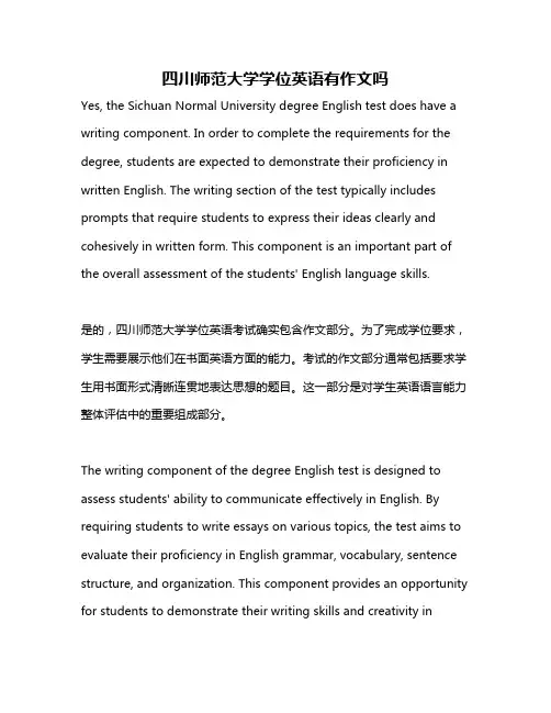 四川师范大学学位英语有作文吗