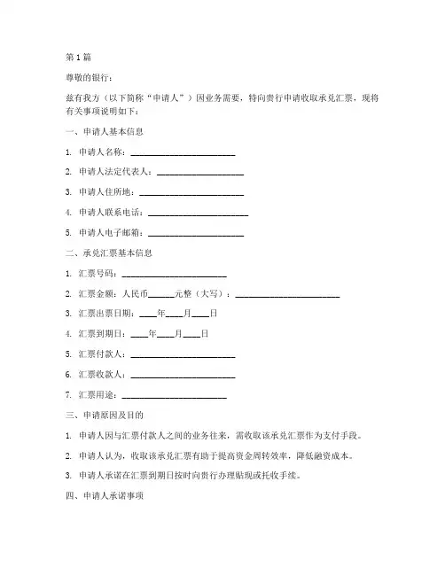 收取承兑汇票申请书模板(3篇)