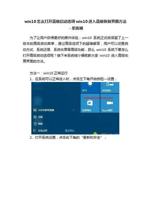 win10怎么打开高级启动选项win10进入高级恢复界面方法－系统城