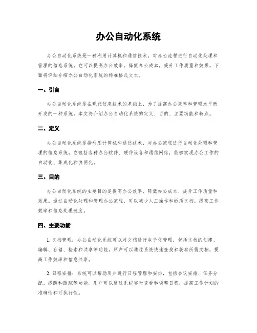 办公自动化系统