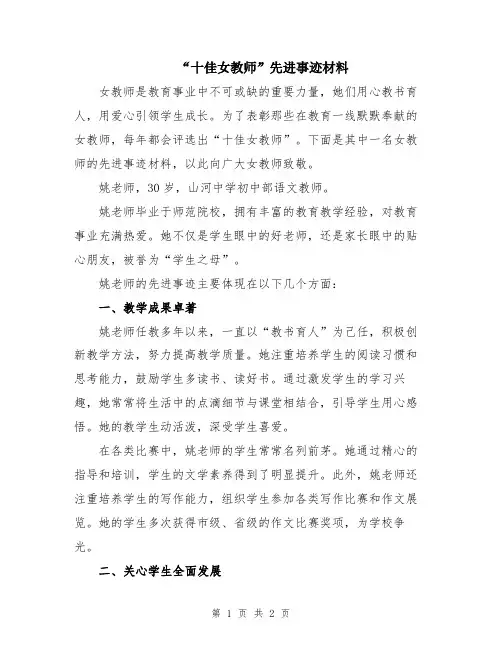 “十佳女教师”先进事迹材料