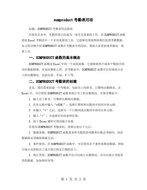 sumproduct考勤表用法