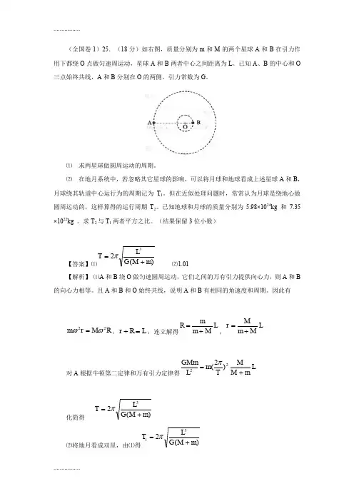 (整理)全国卷物理高考试题汇总带解析