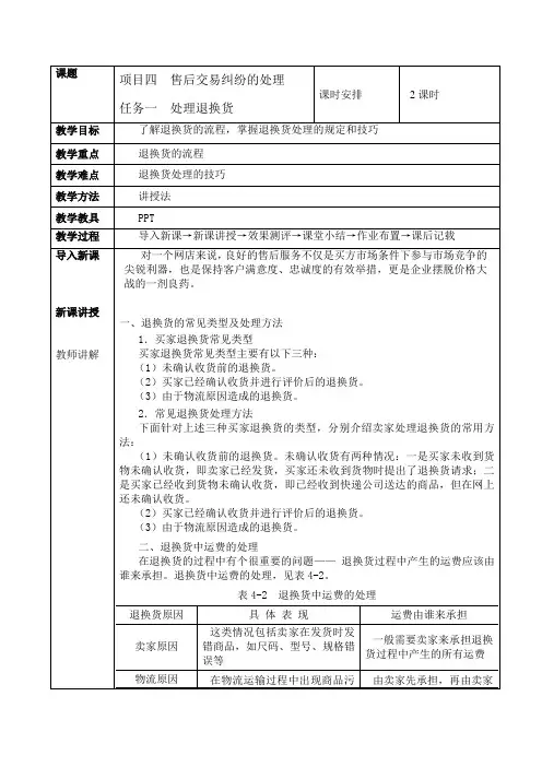 《网店客户服务》教案 任务一  处理退换货