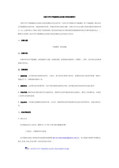 全国大学生节能减排社会实践与科技竞赛简介