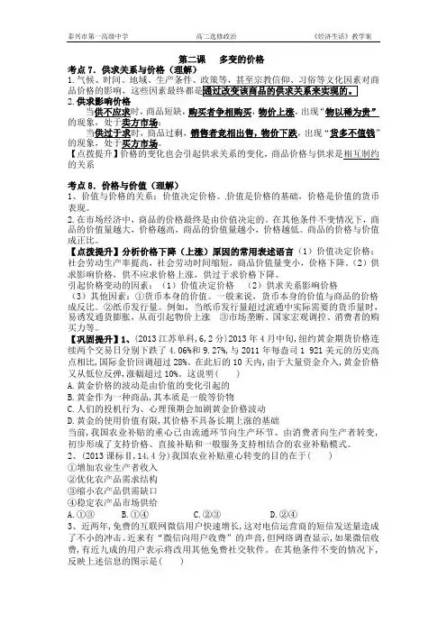 经济生活第二课一轮复习考点梳理