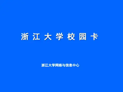 浙江大学校园卡